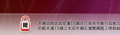柔情資訊論壇本網站限定年滿18歲方可瀏覽